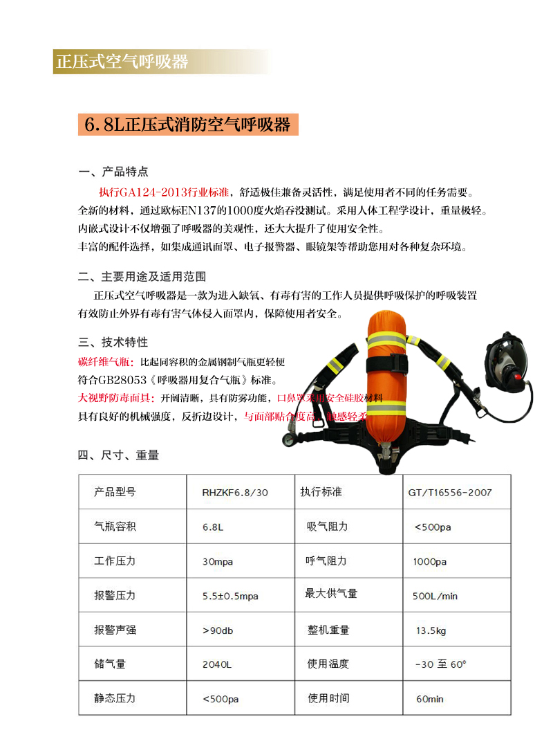 <a href=/list-6-21.html target='_blank'>空气呼吸器</a>.jpg