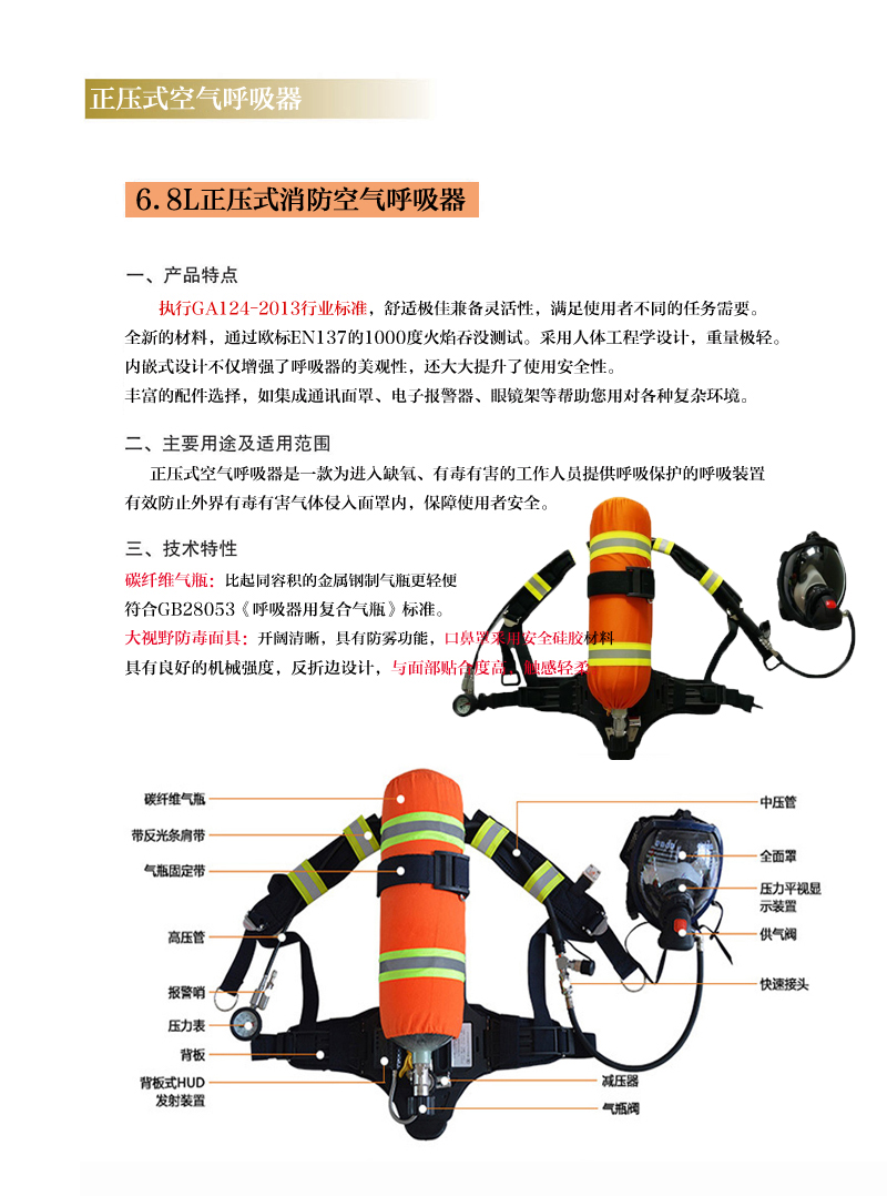 <a href=/list-6-21.html target='_blank'>空气呼吸器</a>.jpg